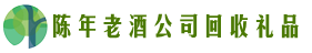 和田市于田聚信回收烟酒店